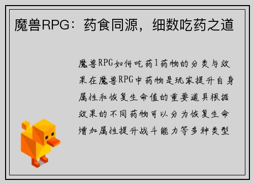 魔兽RPG：药食同源，细数吃药之道