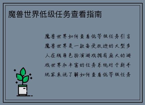 魔兽世界低级任务查看指南