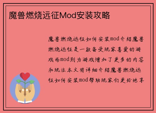 魔兽燃烧远征Mod安装攻略