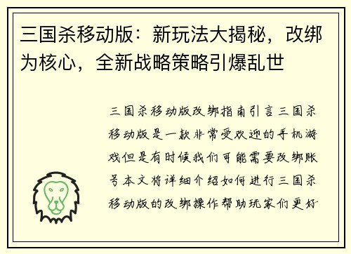 三国杀移动版：新玩法大揭秘，改绑为核心，全新战略策略引爆乱世